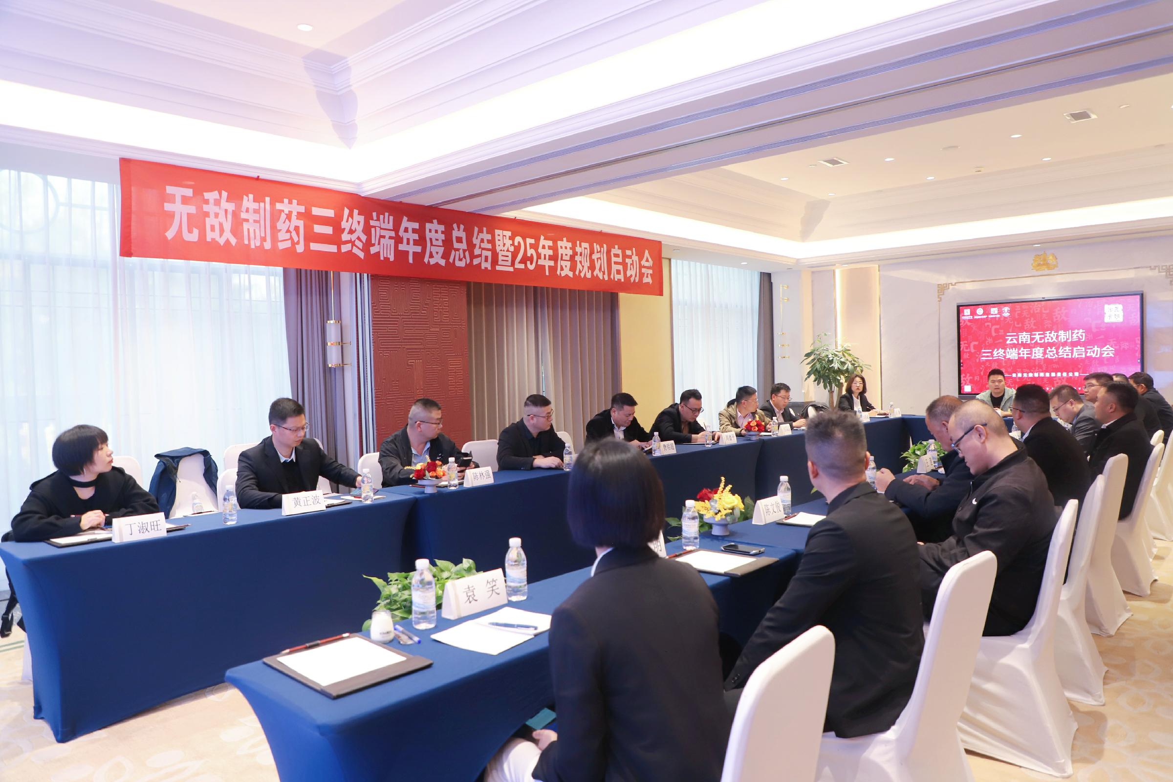 目标明确 共战2025丨无敌制药三终端年度总结暨25年年度规划启动会圆满召开