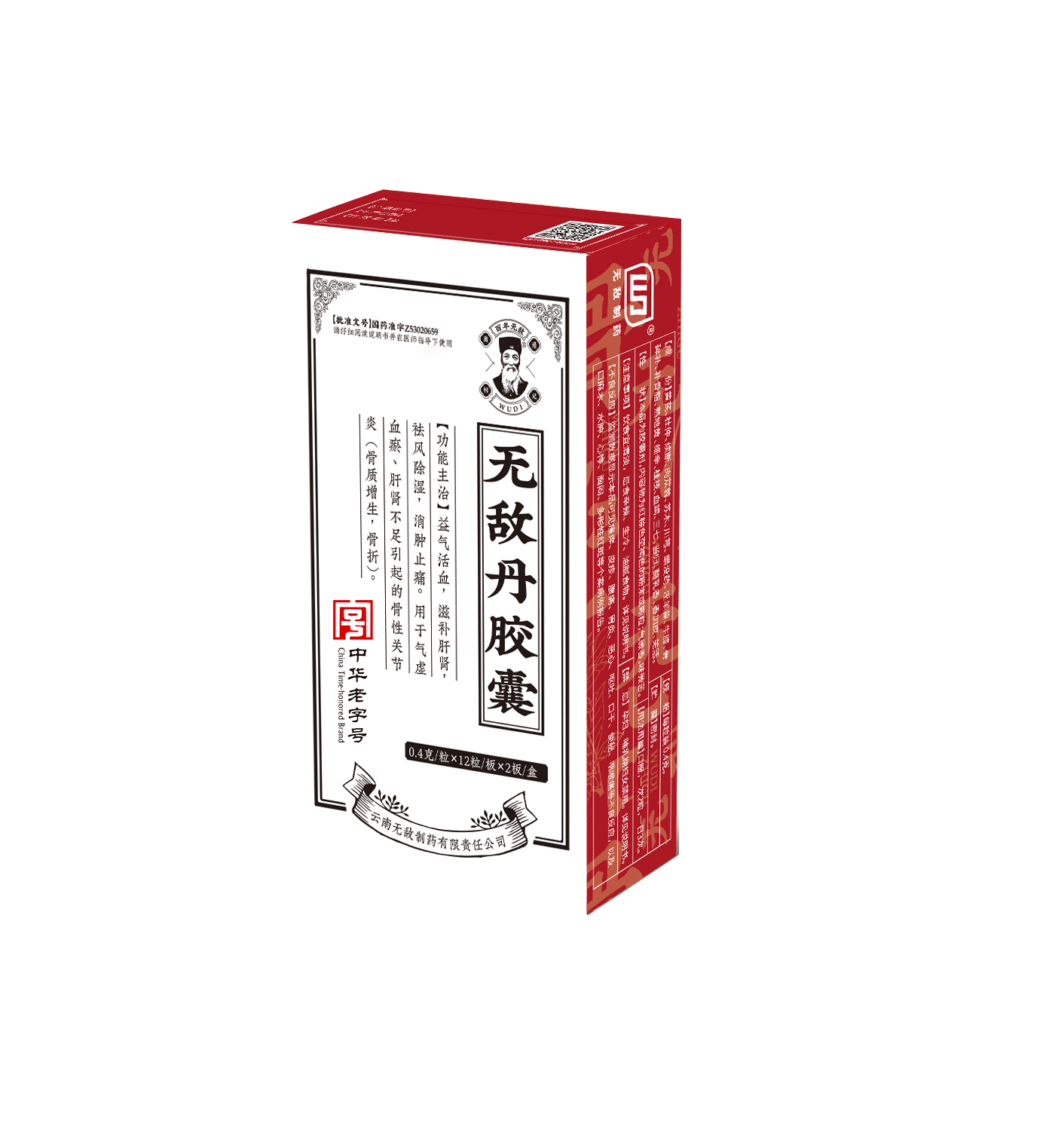 无敌丹胶囊