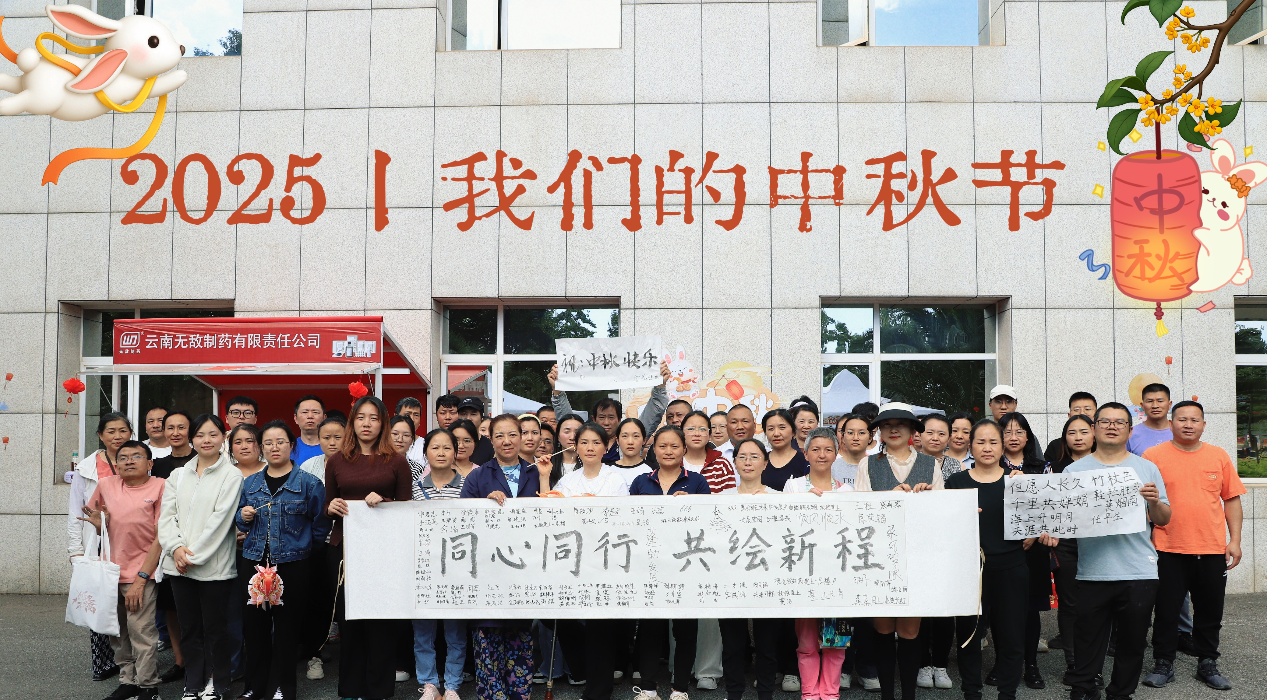 慢享中秋雅韵，共绘团圆记忆——公司2025中秋游园会温暖落幕